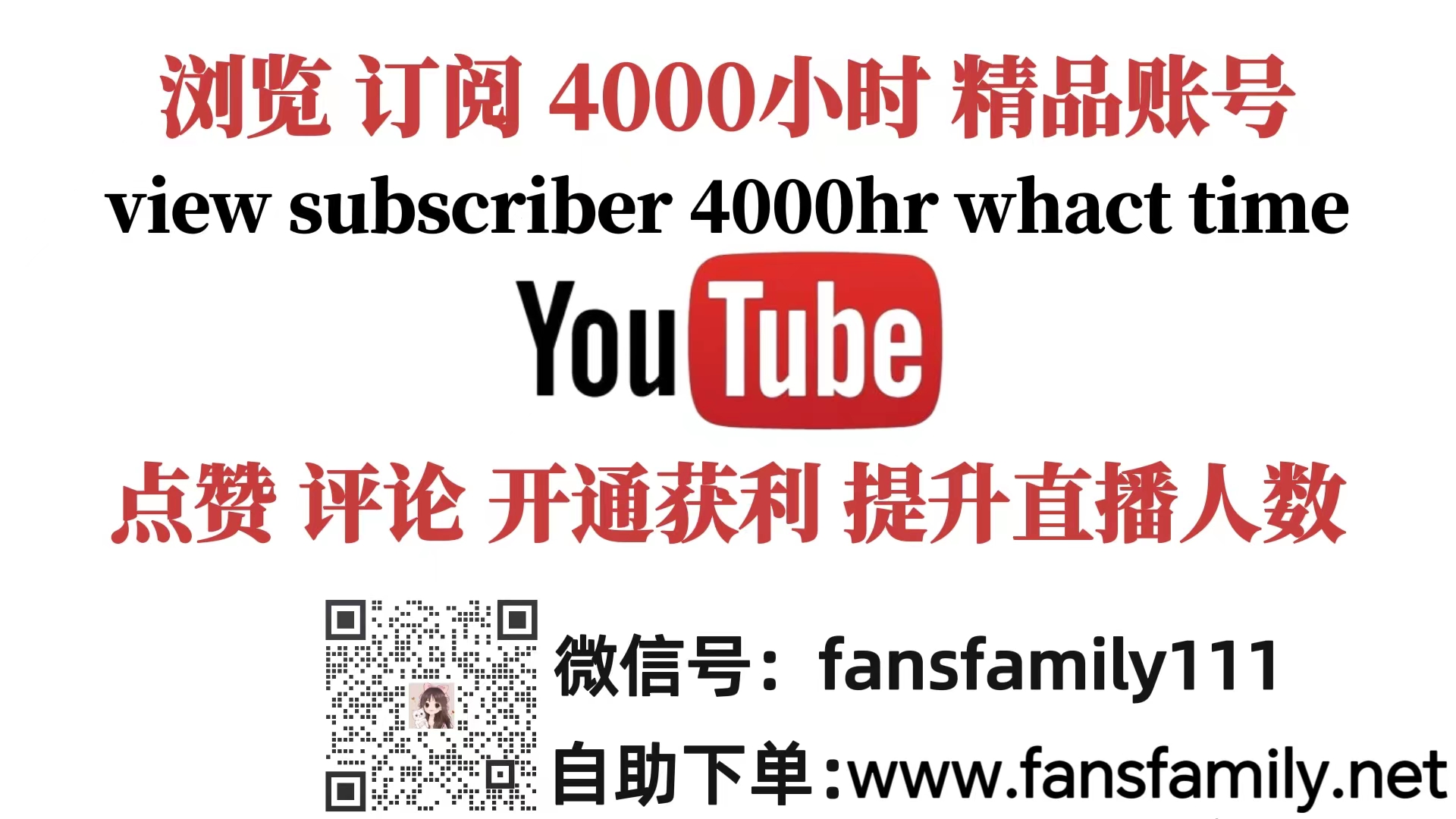 YouTube开获利最快攻略,油管4000公共时长观看教程(图1)
